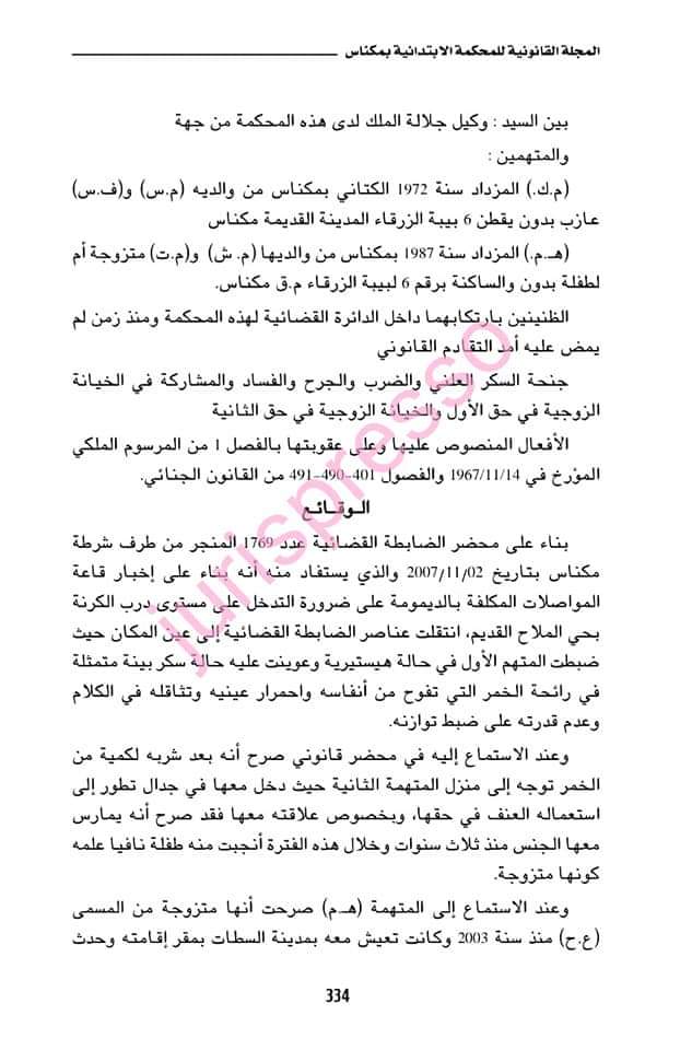   جنحة الخيانة الزوجية- الجهل بواقعة زواج الفاعلة الأصلية- انعدام العنصر المعنوي- نعم