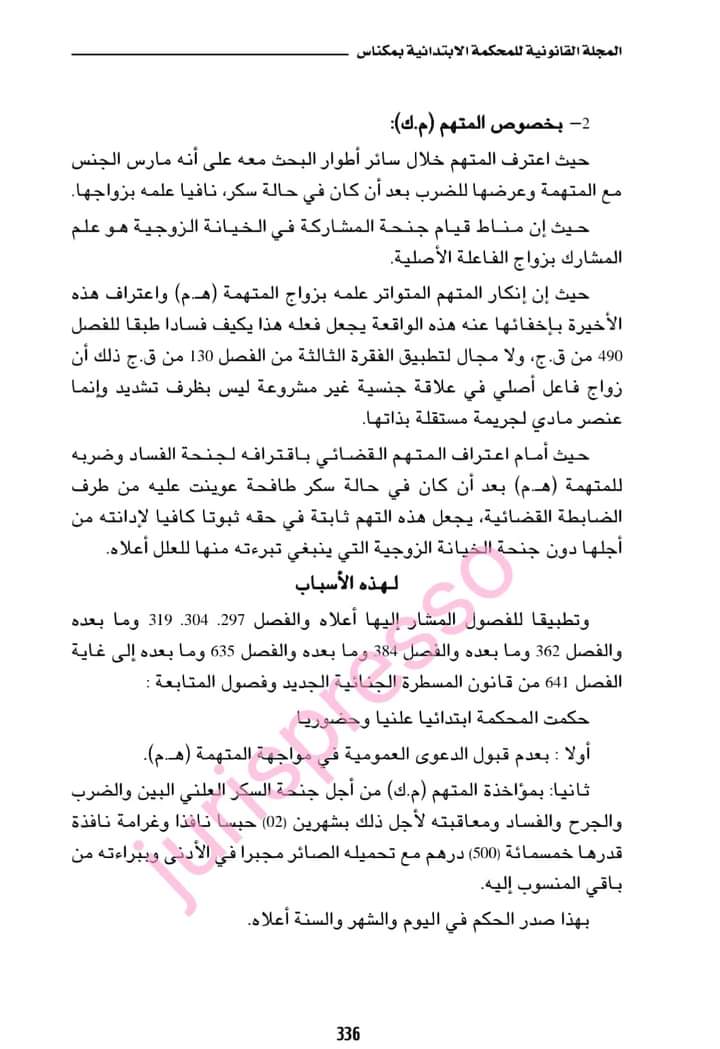   جنحة الخيانة الزوجية- الجهل بواقعة زواج الفاعلة الأصلية- انعدام العنصر المعنوي- نعم