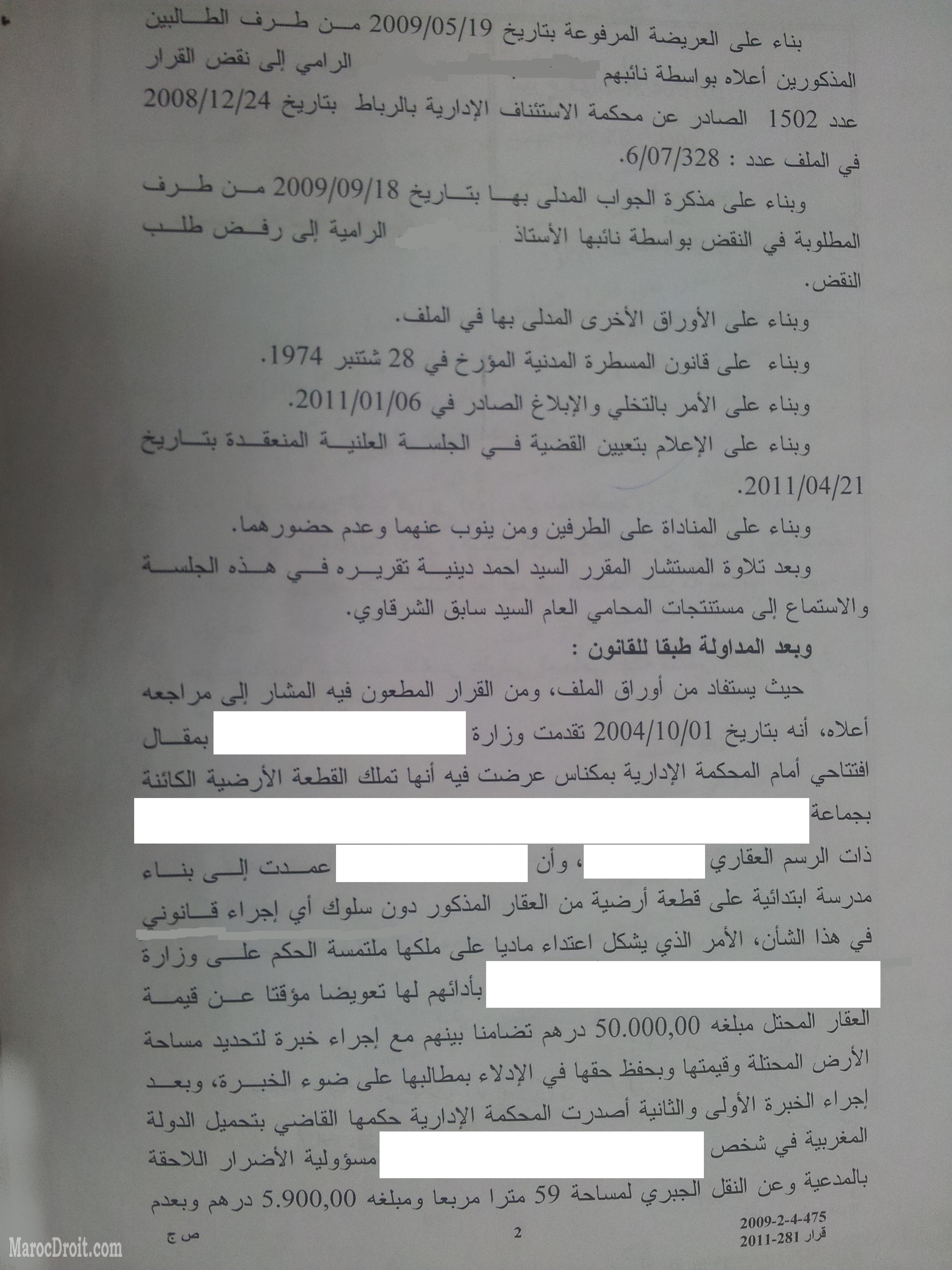 محكمة النقض: لا يسوغ التعويض عن النقل الجبري لملكية عقار دون إلزام المالكة له بنقله ـ لا يجوز صرف الأموال العمومية إلا بعد إستيفاء الخدمة أو دخول الشيء الذي أنفقت عنه تلك الأموال ـ نعم