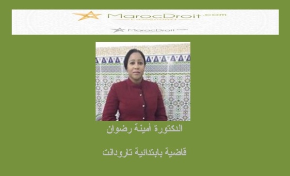 ضمانات حقوق الأجراء في نظام صعوبات المقاولة بقلم  الدكتورة أمينة رضوان