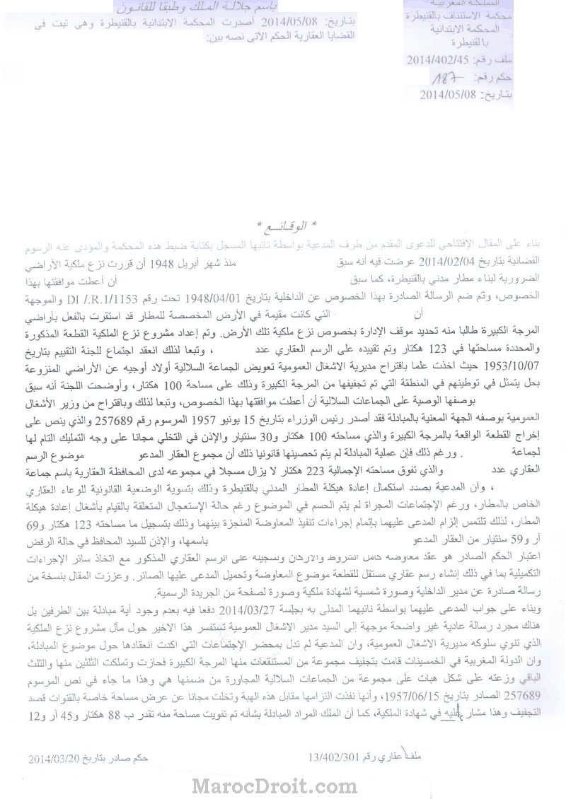 المحكمة الإبتدائية بالقنيطرة: إذا كان جوهر المنازعة هو قرار نزع الملكية فإن الإختصاص يعود للقضاء الإداري و إن كان الطلب يرمي إلى إتمام عقد مبادلة