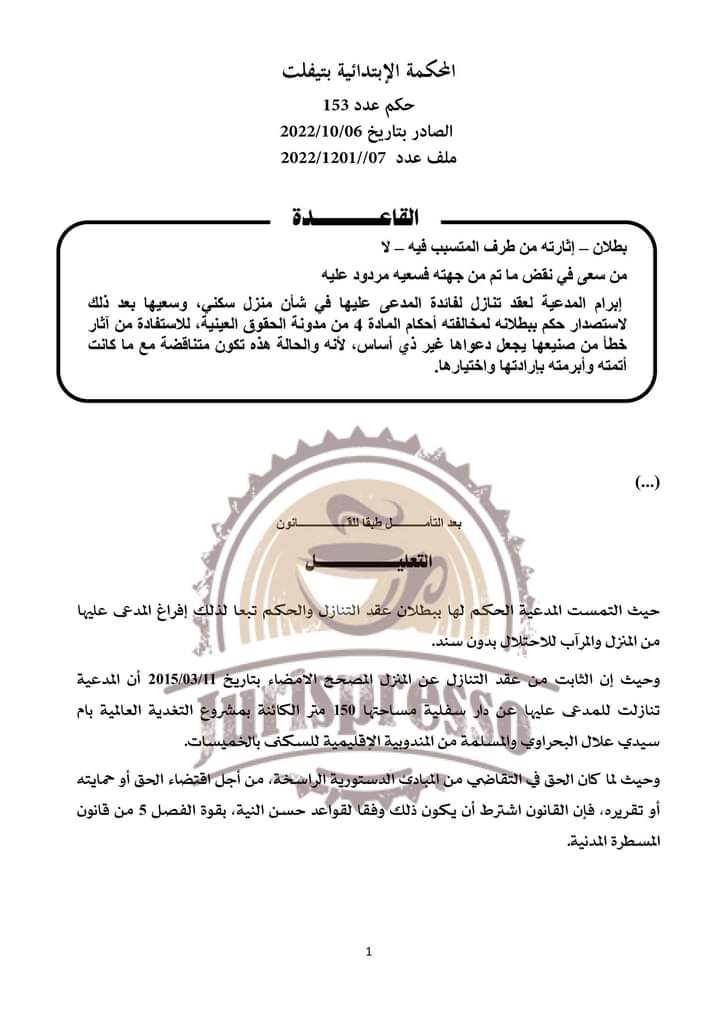 القضاء المدني: من سعى في نقض  ما تم من جهته فسعيه مردود