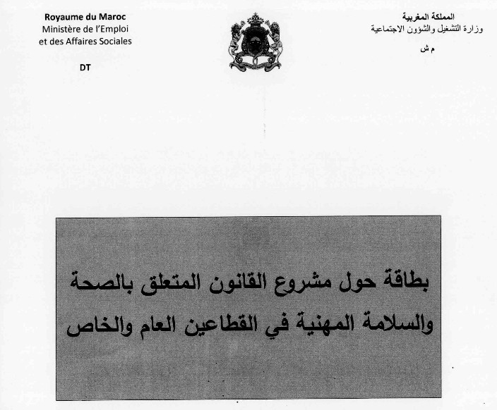 مشروع قانون متعلق بالصحة و السلامة في العمل في القطاعين العام و الخاص