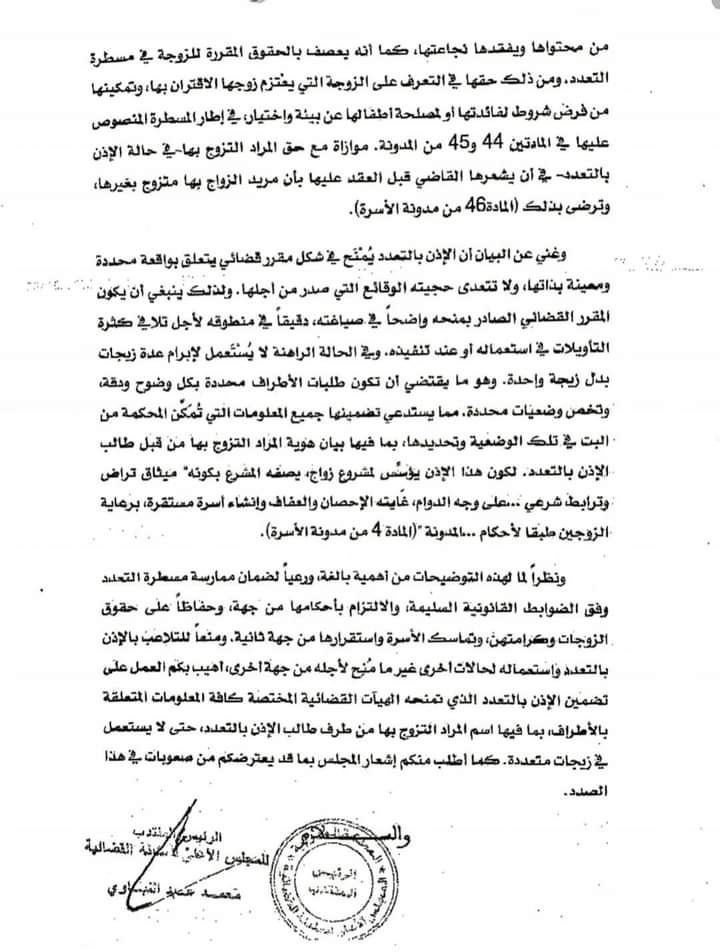 رسالة دورية حديثة حول الإذن بالتعدد