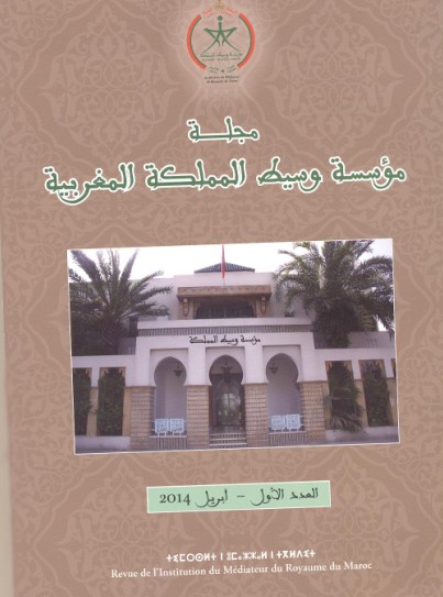 صدور العدد الأول من مجلة  مؤسسة وسيط المملكة المغربية