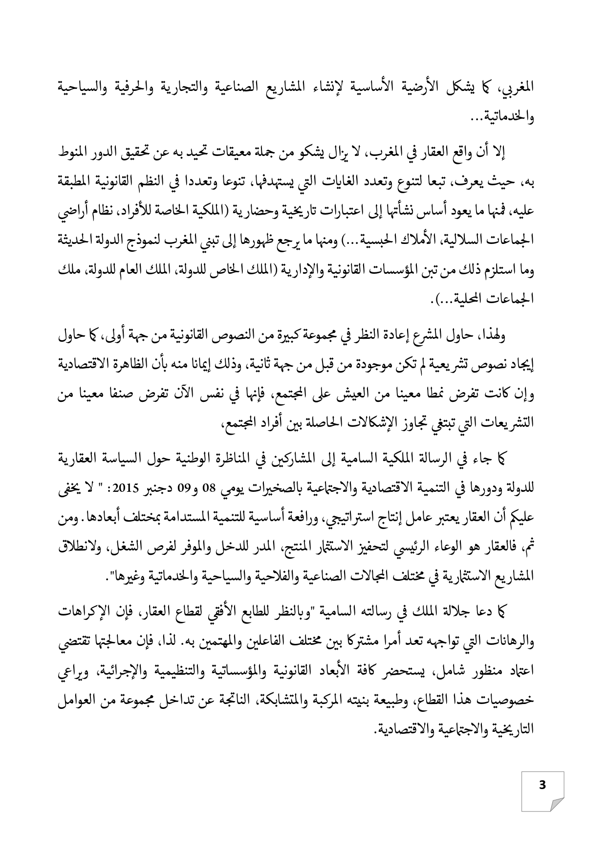 ندوة دولية تكريما للفقيه الدكتور إدريس الفاخوري في موضوع قوانين العقود والعقار نحو رؤية مندمجة لتكريس الأمن التعاقدي والعقاري يومي 23 و 24 دجنبر 2022 بكلية الحقوق بوجدة