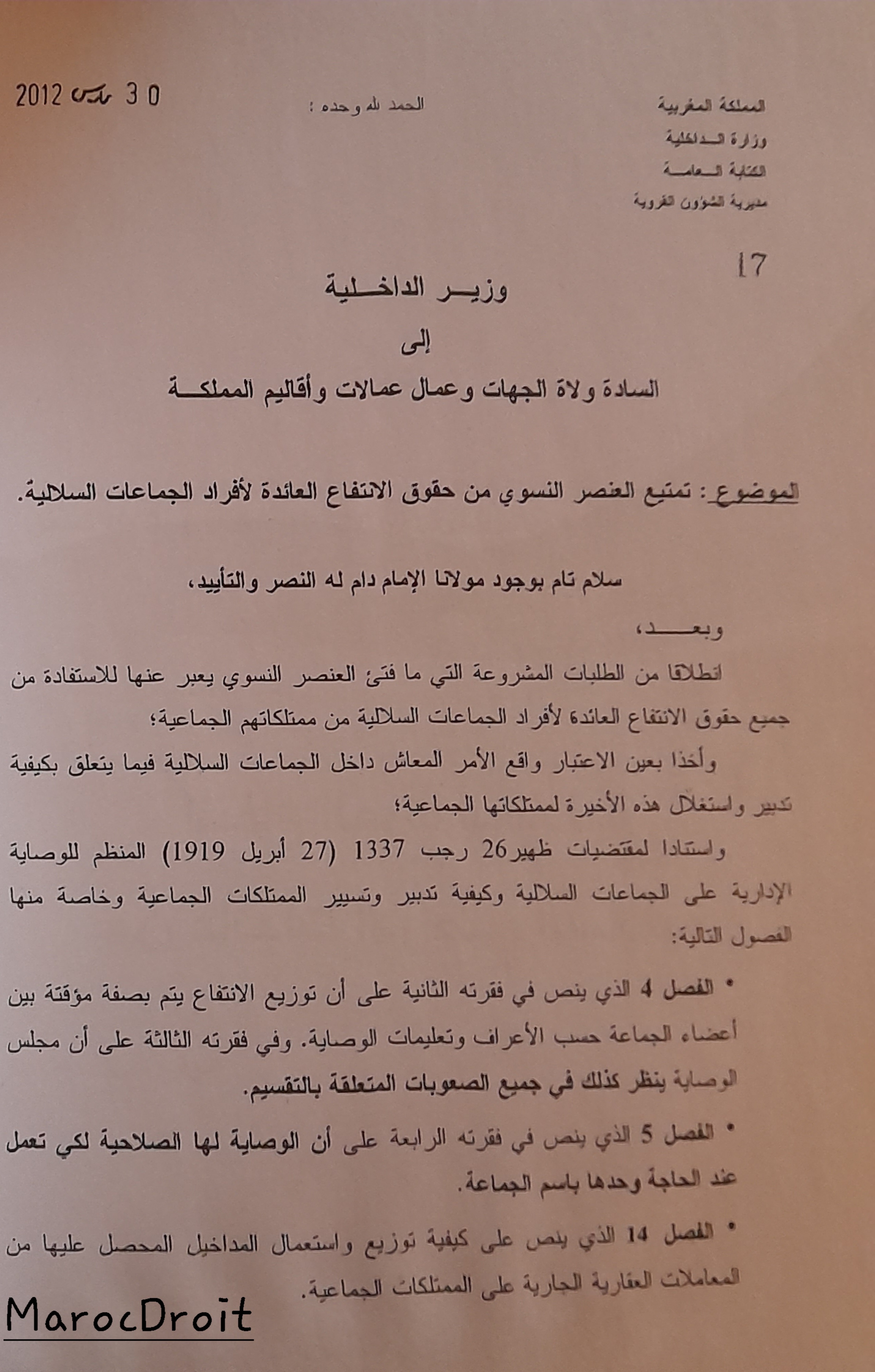 منشور وزير الداخلية حول تمتيع العنصر النسوي من حقوق الانتفاع العائدة لأفراد الجماعات السلالية
