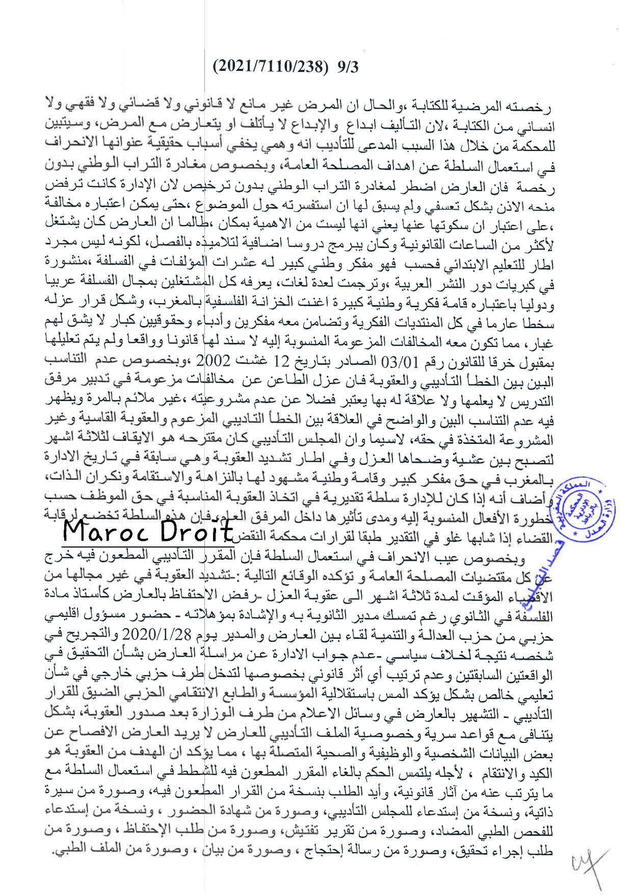 حكم المحكمة الادارية بالرباط القاضي بإلغاء قرار عزل المفكر سعيد ناشيد