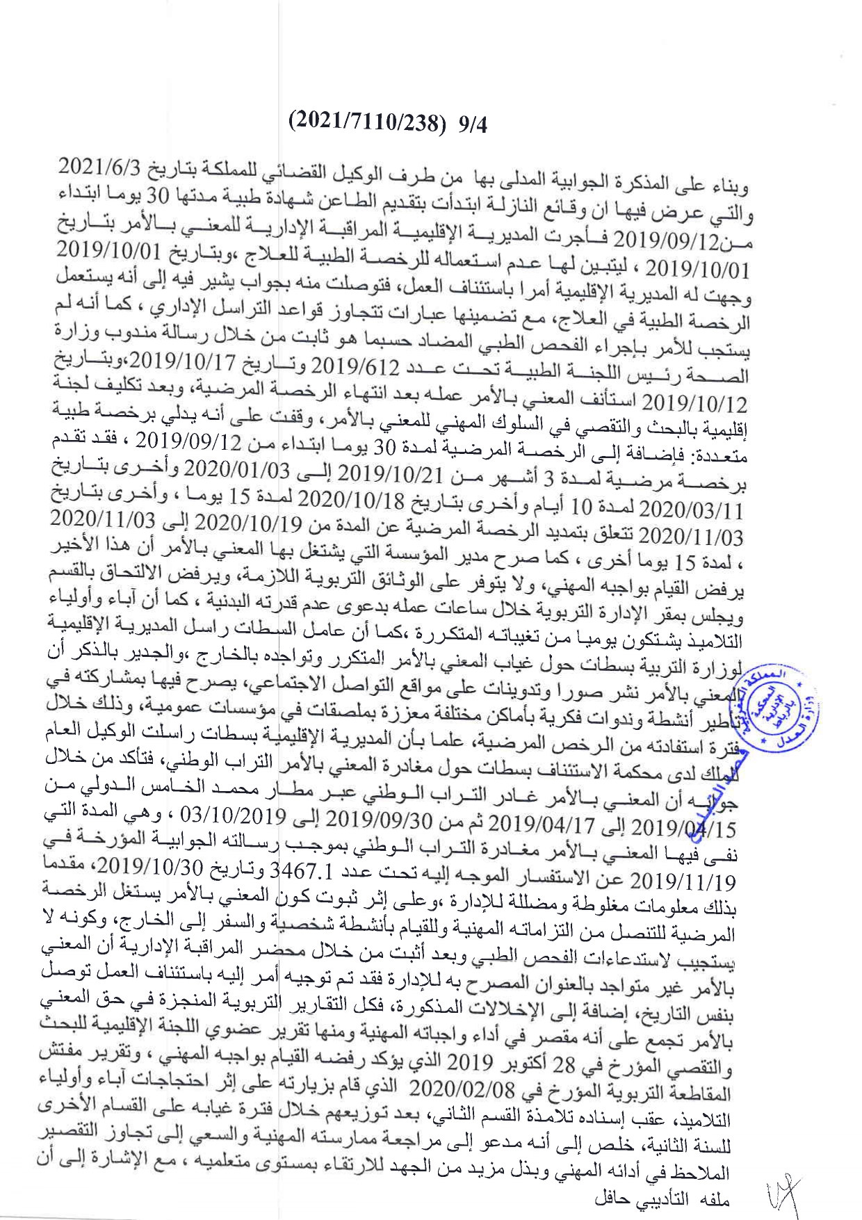 حكم المحكمة الادارية بالرباط القاضي بإلغاء قرار عزل المفكر سعيد ناشيد