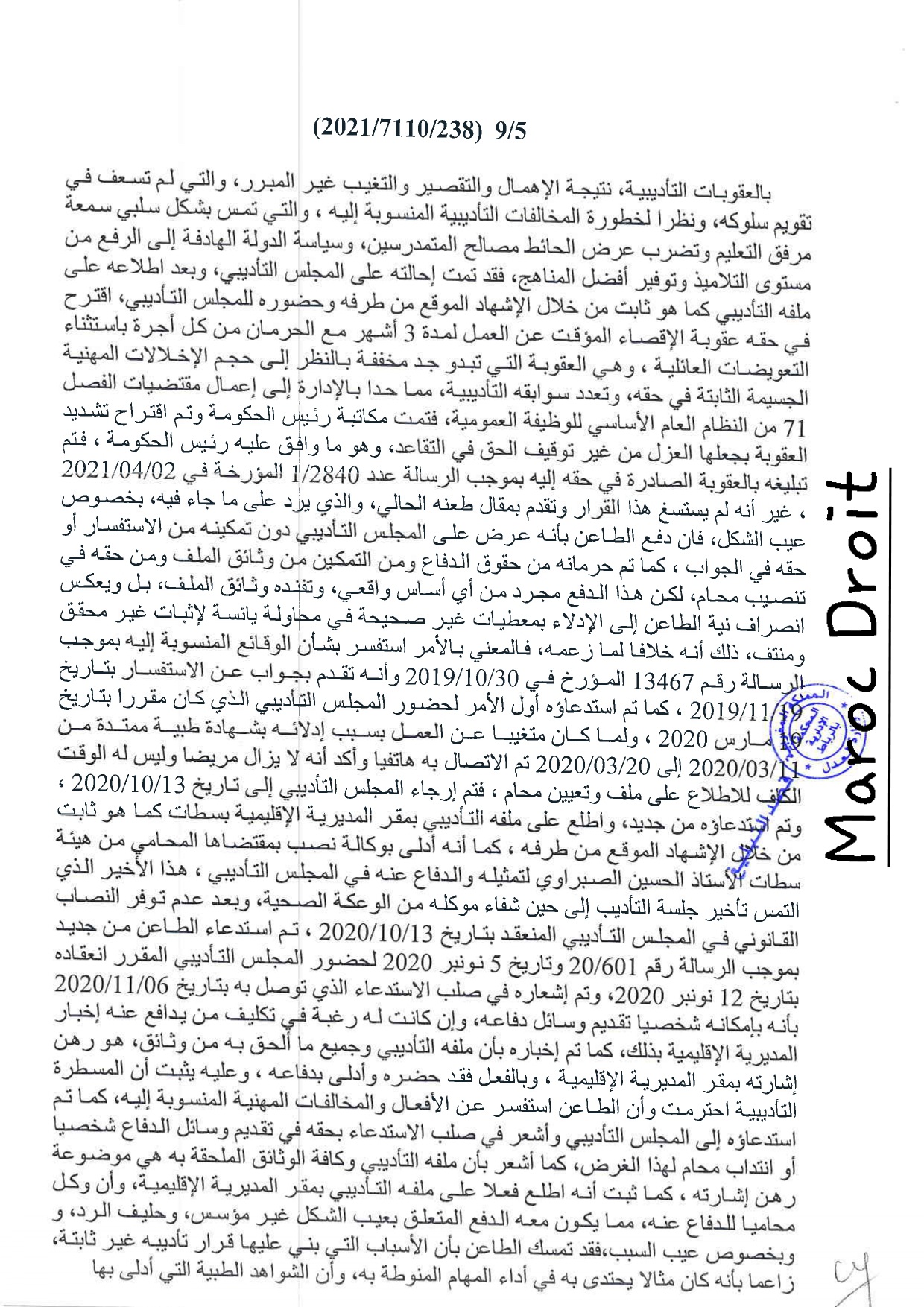 حكم المحكمة الادارية بالرباط القاضي بإلغاء قرار عزل المفكر سعيد ناشيد