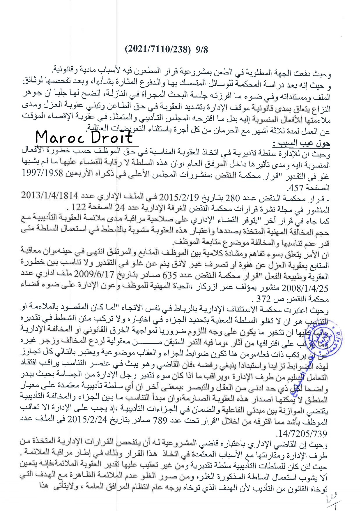 حكم المحكمة الادارية بالرباط القاضي بإلغاء قرار عزل المفكر سعيد ناشيد