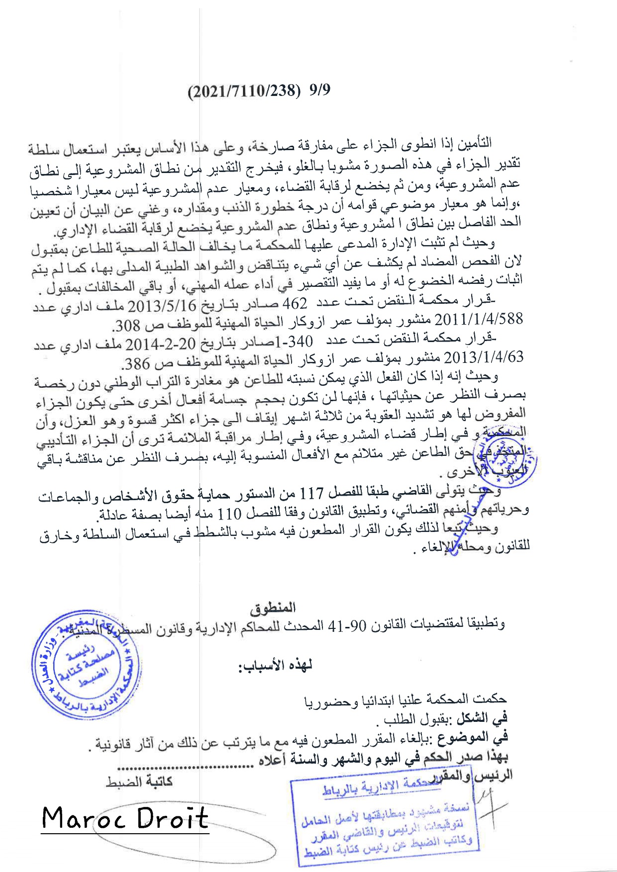 حكم المحكمة الادارية بالرباط القاضي بإلغاء قرار عزل المفكر سعيد ناشيد