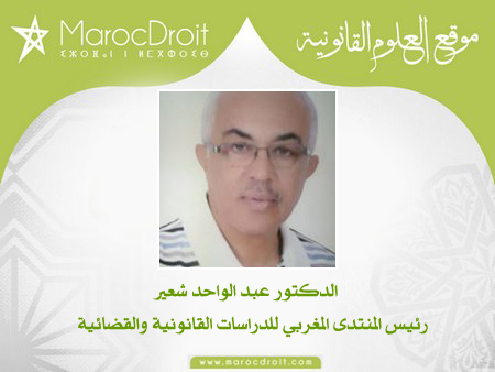 تعليق على القرار الصادر عن محكمة الإستئناف الإدارية بالرباط في قضية الزرهوني في مواجهة وزارة التعليم العالي والبحث العلمي بقلم الأستاذ عبد الواحد شعير رئيس المنتدى المغربي للدراسات القانونية والقضائية دكتور الدولة في الحقوق ومستشار في التحكيم الدولي