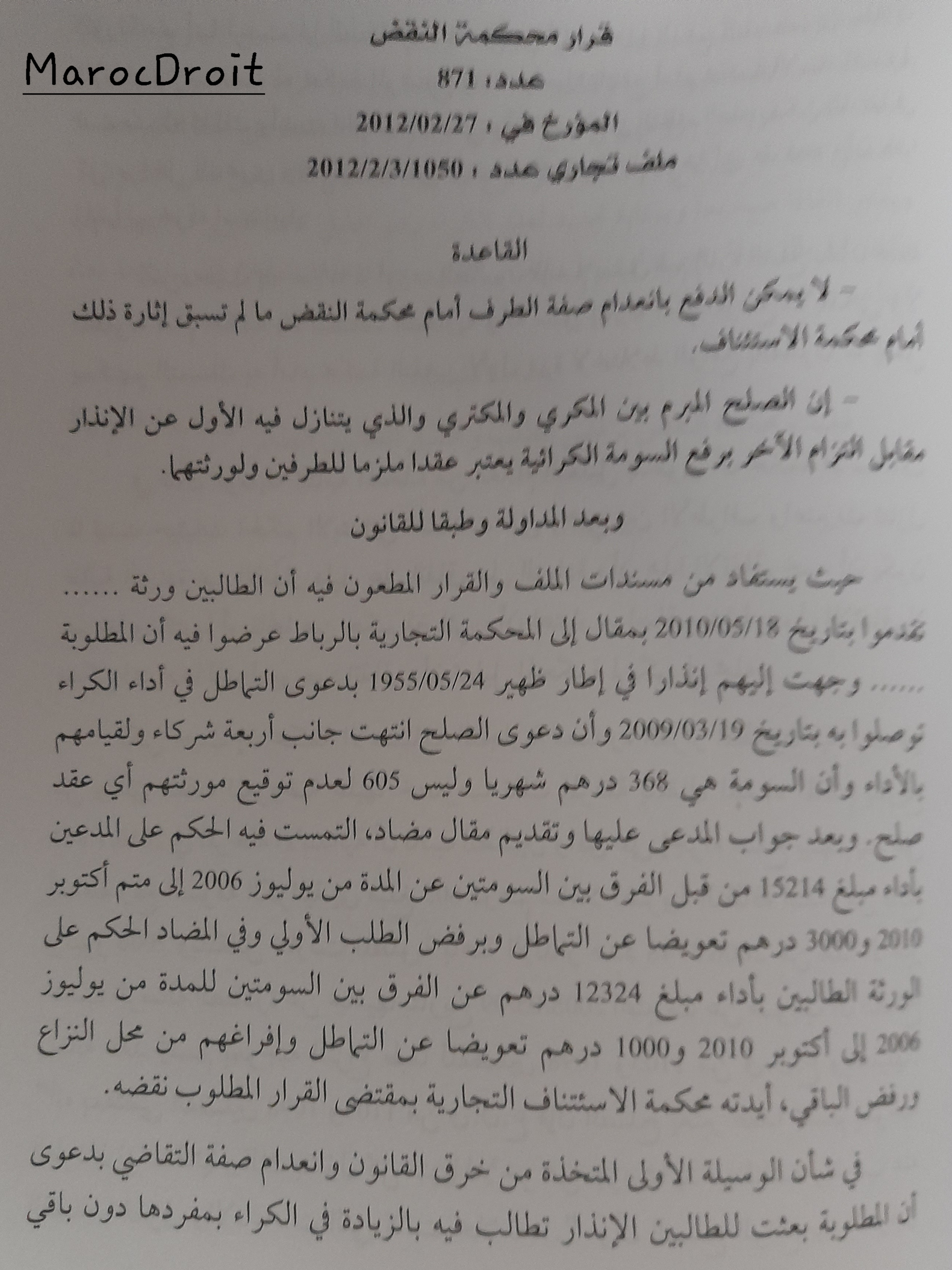 قضاء النقض: لا يمكن الدفع بإنعدام صفة احد الطرفين امام محكمة النقض اذا لم يثر الدفع أول مرة أمام محكمة الاستئناف