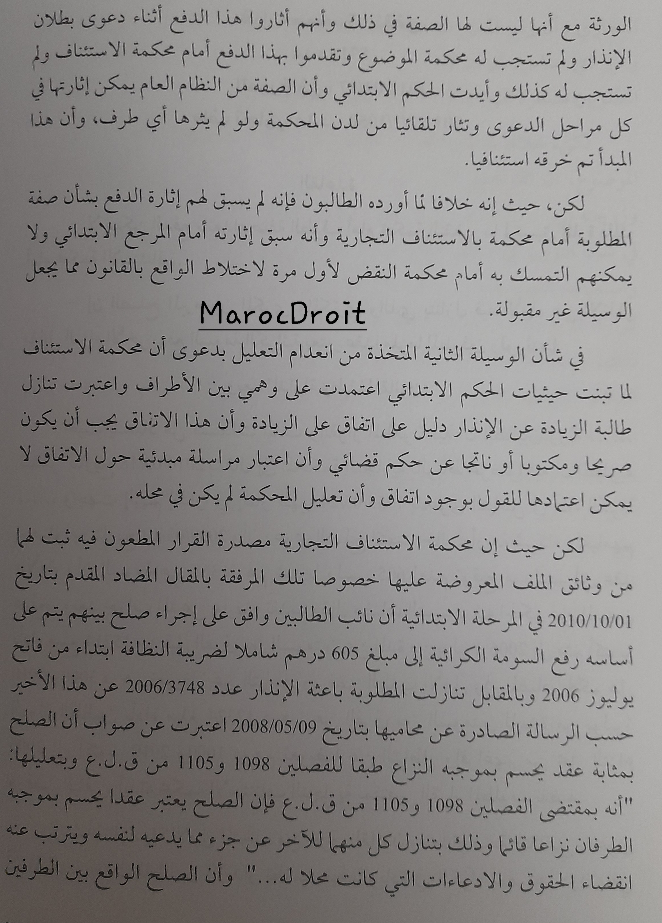 قضاء النقض: لا يمكن الدفع بإنعدام صفة احد الطرفين امام محكمة النقض اذا لم يثر الدفع أول مرة أمام محكمة الاستئناف