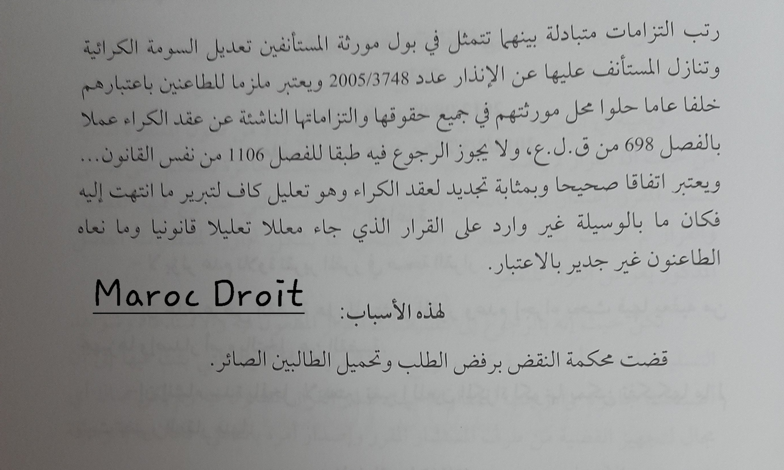 قضاء النقض: لا يمكن الدفع بإنعدام صفة احد الطرفين امام محكمة النقض اذا لم يثر الدفع أول مرة أمام محكمة الاستئناف