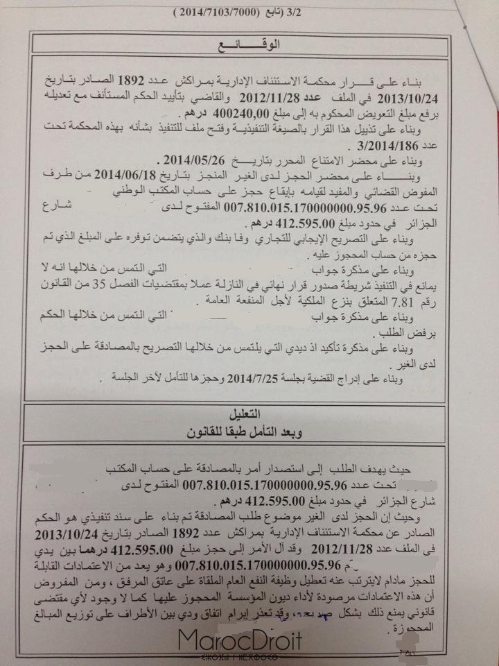 القضاء الإداري: الحجز لدى الغير - محاولة الإتفاق الودي - فشل الإتفاق - أموال المؤسسات العمومية و شبه العمومية المودعة لدى المؤسسات المالية ترصد عادة لتسديد ديونها و التعويضات المحكوم بها عليها و بالتالي يجوز الحجز عليها - نعم