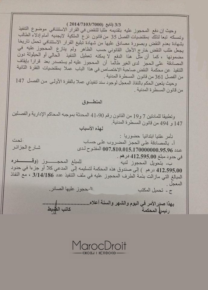 القضاء الإداري: الحجز لدى الغير - محاولة الإتفاق الودي - فشل الإتفاق - أموال المؤسسات العمومية و شبه العمومية المودعة لدى المؤسسات المالية ترصد عادة لتسديد ديونها و التعويضات المحكوم بها عليها و بالتالي يجوز الحجز عليها - نعم