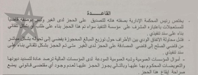 القضاء الإداري: الحجز لدى الغير - محاولة الإتفاق الودي - فشل الإتفاق - أموال المؤسسات العمومية و شبه العمومية المودعة لدى المؤسسات المالية ترصد عادة لتسديد ديونها و التعويضات المحكوم بها عليها و بالتالي يجوز الحجز عليها - نعم