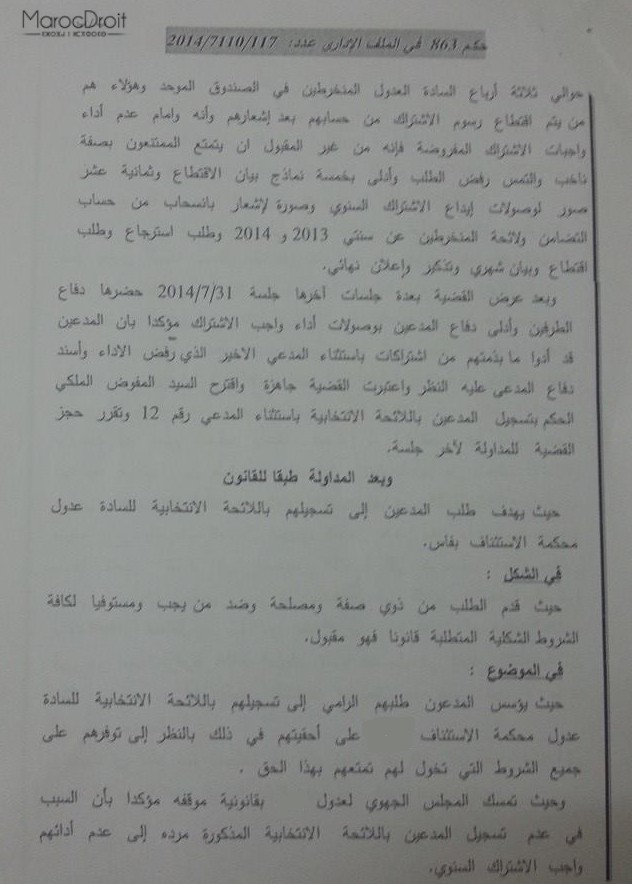 المحكمة الإدارية بفاس: التسجيل في اللوائح الإنتخابية للسادة العدول - شرط أداء واجب الإشتراك - التمتع بصفة ناخب - نعم