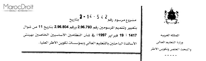 مشروع مرسوم بشأن تعيين أساتذة التعليم العالي من بين الأساتذة المؤهلين