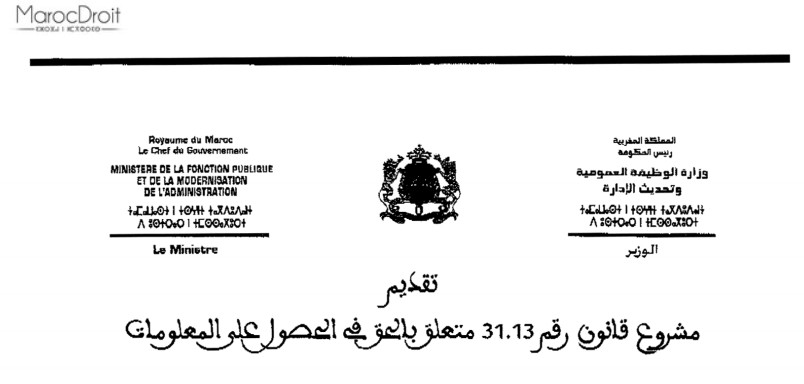 نسخة من الصيغة الجديدة لمشروع قانون رقم 31.13 متعلق بالحق في الحصول على المعلومات