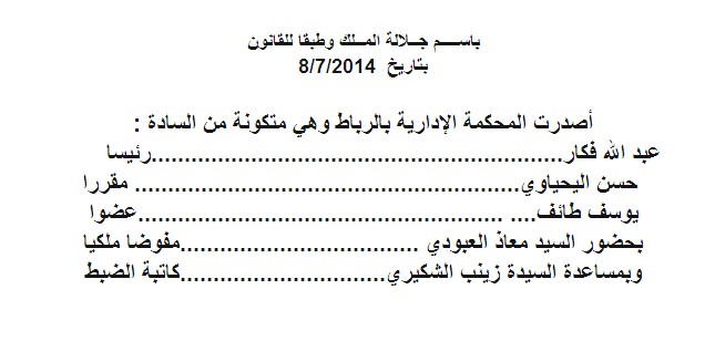 المحكمة الإدارية بالرباط: الأسس الخاضعة للضريبة على الشركات - الاستدراكات المتعلقة بالضريبة - ازدواجية التصحيح - مداولات اللجنة الفرعية - مقرر اللجنة الوطنية للنظر في الطعون المتعلقة بالضريبة - وجوب استعمال اللغة العربية يقتصر على المرافعات والأحكام المحكمة الإدارية بالرباط: الأسس الخاضعة للضريبة على الشركات - الاستدراكات المتعلقة بالضريبة - ازدواجية التصحيح - مداولات اللجنة الفرعية - مقرر اللجنة الوطنية للنظر في الطعون المتعلقة بالضريبة - وجوب استعمال اللغة العربية يقتصر على المرافعات والأحكام