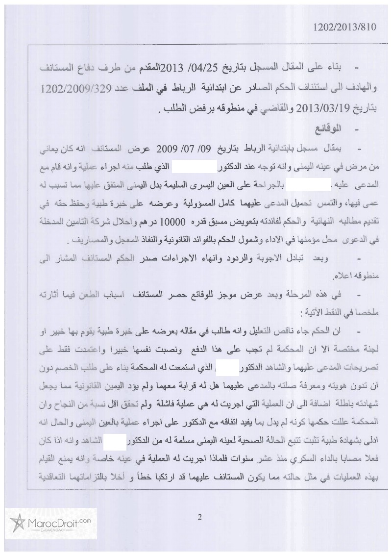 محكمة الإستئناف بالرباط:  العقد الطبي  - عملية جراحية فاشلة – الخروج عن عناصر الإتفاق يعوزه الإثبات – عدم القبول - نعم
