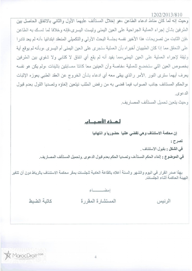 محكمة الإستئناف بالرباط:  العقد الطبي  - عملية جراحية فاشلة – الخروج عن عناصر الإتفاق يعوزه الإثبات – عدم القبول - نعم