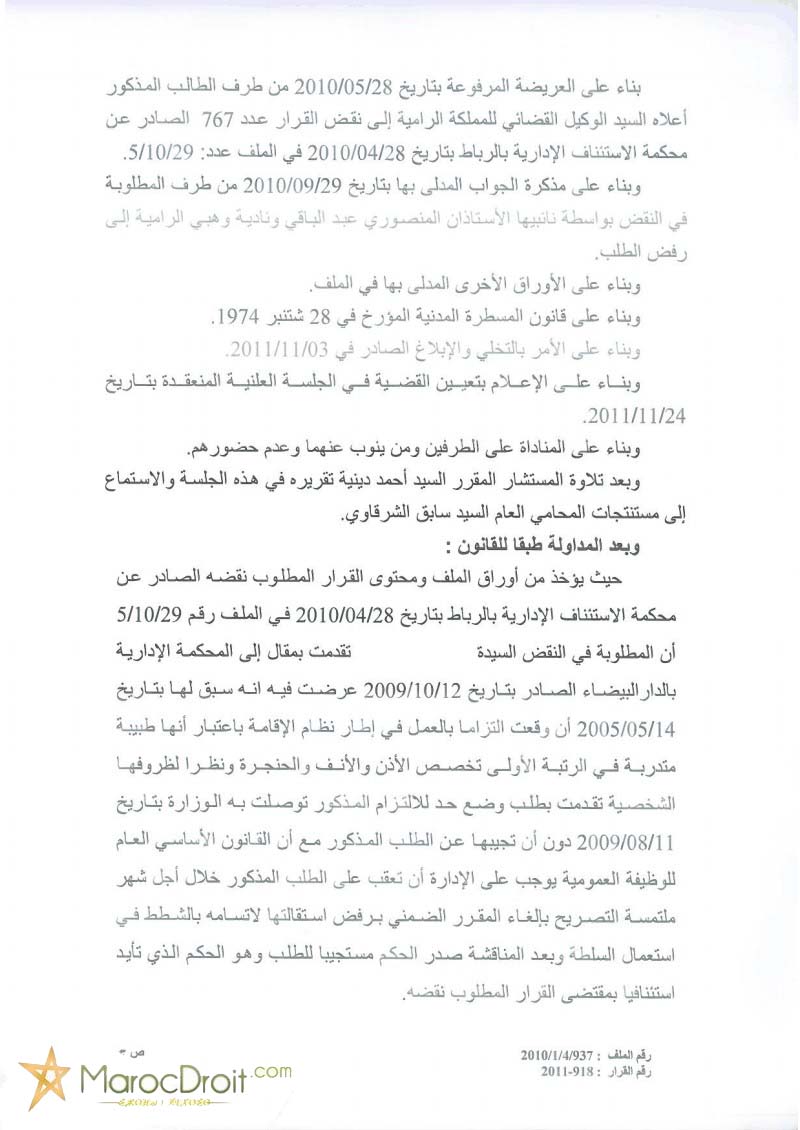 الغرفة الإدارية بمحكمة النقض تنتصر لحرية العمل على المصلحة العامة - الحق في الإستقالة قبل مرور 8 سنوات - استرداد المبالغ المؤداة من طرف الإدارة - الموظف المقيم - المراكز الإستشفائية