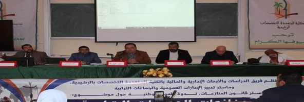 ندوة بالكلية المتعددة التخصصات بالرشيدية تعالج منازعات الجماعات الترابية