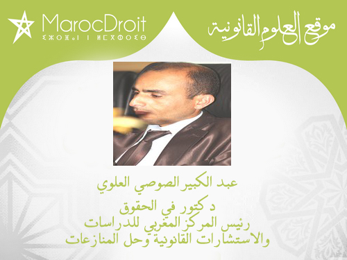 غياب الأساس القانوني لمنح القروض بنسبة فائدة من طرف جمعيات الأعمال الاجتماعية للموظفين بقلم د عبد الكبير الصوصي العلوي