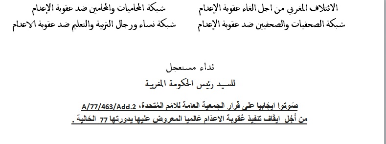 صَوتوا ايجَابيا على قَرار الجمعية العامة للامَم المُتحدة، A/77/463/Add.2 من أَجْل  ايقَاف تنفِيذ عُقوبة الاعدَام عَالميا المعروض عليها يدورتها 77  الحَالية .