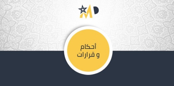 نسخة كاملة لقرار محكمة الاستئناف بتطوان قضى بإدانة زوج من أجل اغتصاب زوجته وهتك عرضها باستعمال العنف، طبقا للفصلين 485 و486 من القانون الجنائي