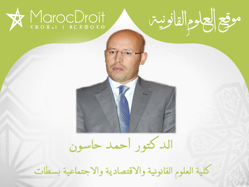 المجلس الأعلى للحسابات والبرلمان: أية علاقة على ضوء الوثيقة الدستورية والتجارب المقارنة؟ بقلم الدكتور أحمد حاسون