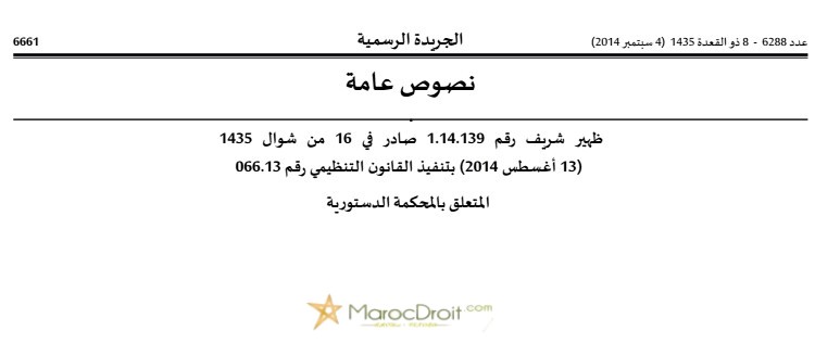 القانون التنظيمي رقم 066.13 المتعلق بالمحكمة الدستورية