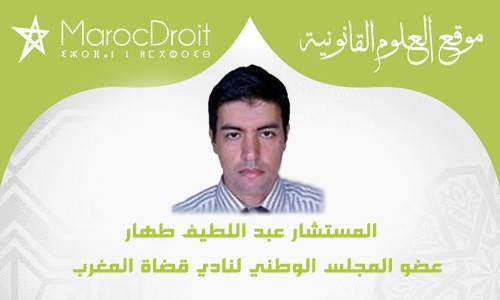 من مفارقات النظام الأساسي لرجال القضاء ـ الحرمان من حق الترقية نموذجا بقلم المستشار عبد اللطيف طهار