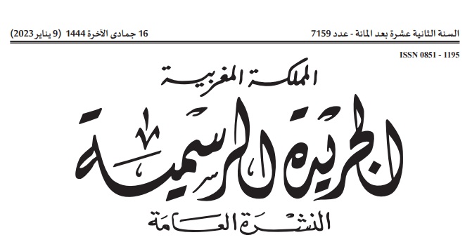 دخول مقتضيات قانون تنظيم عمليات جمع التبرعات من العموم وتوزيعها لأغراض خيرية حيز التنفيذ 
