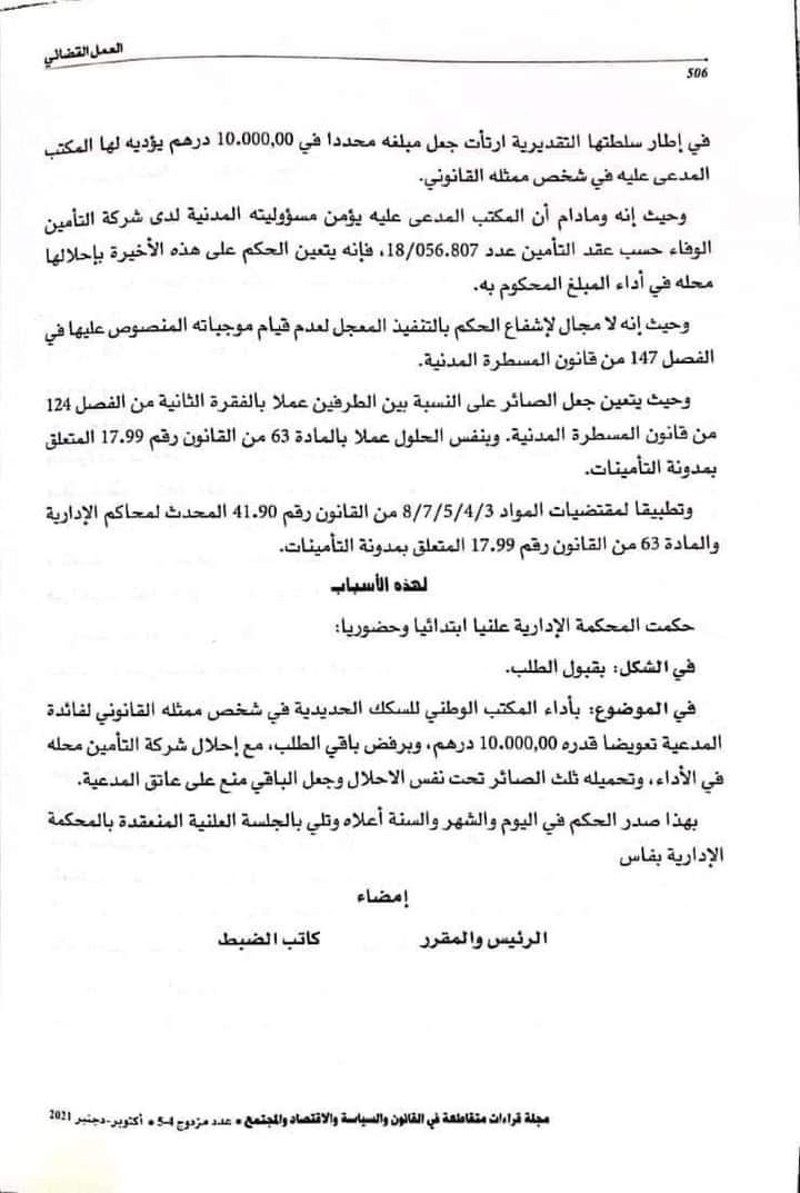 القضاء الإداري: عدم التمكن من إجتياز مباراة التوظيف بسبب تأخر القطار عن موعد الوصول - التعويض عن تفويت فرصة - نعم