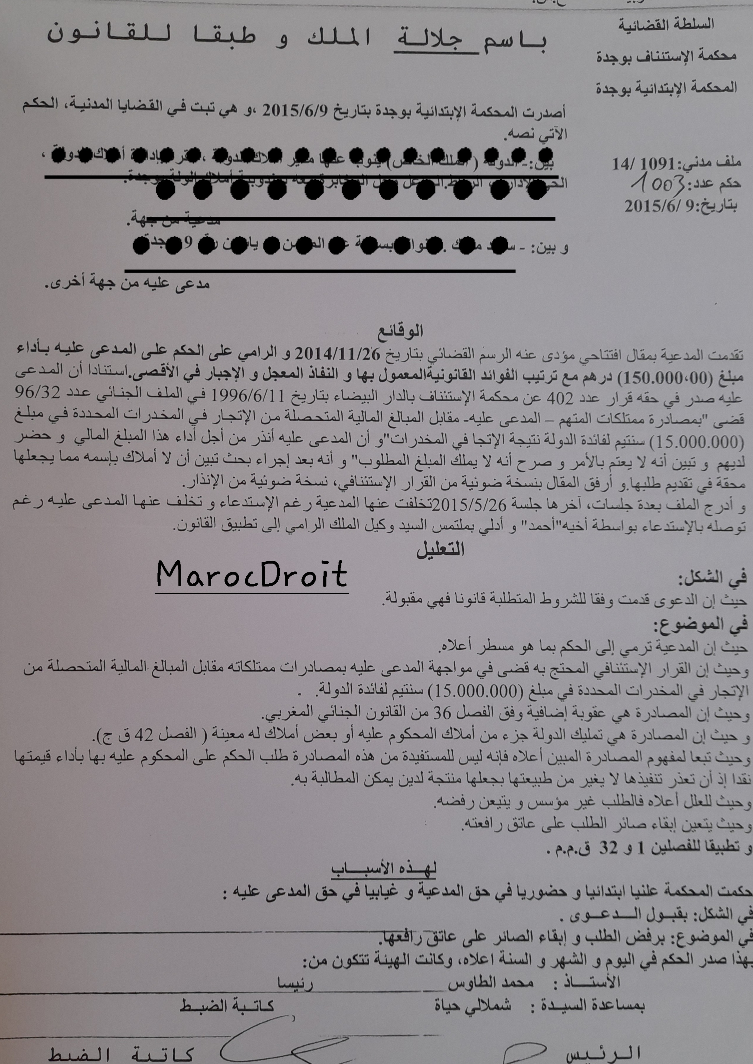 الإجتهاد القضائي: في مفهوم مصادرة الأموال نتيجة الإتجار في المخدرات