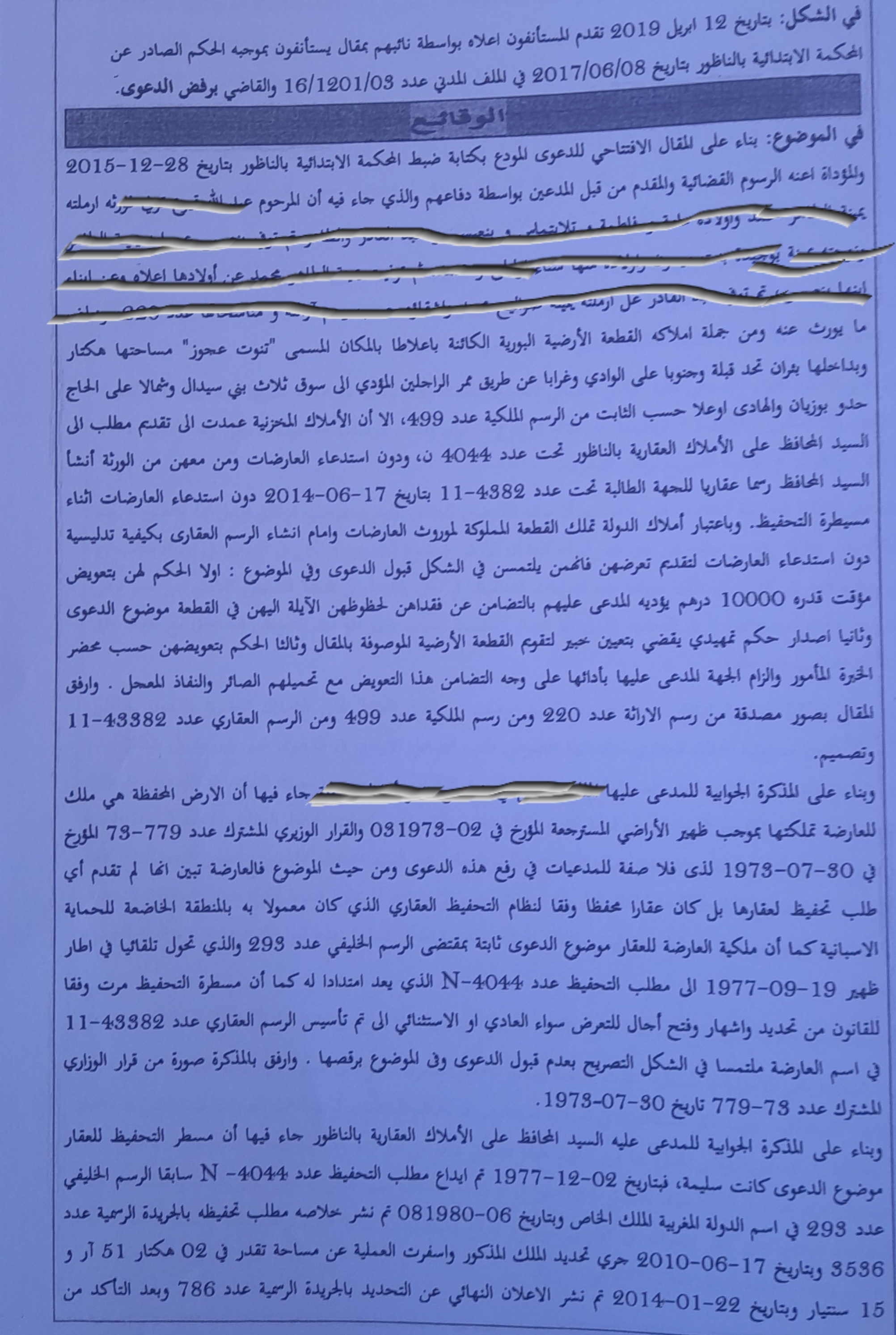 عقار في ملكية سابقة لشركة مناجم الريف الأجنبية - استرجاعه من طرف الدولة المغربية - نعم، طلب التعويض عن تأسيس الرسم العقاري نتيجة تدليس- لا  -