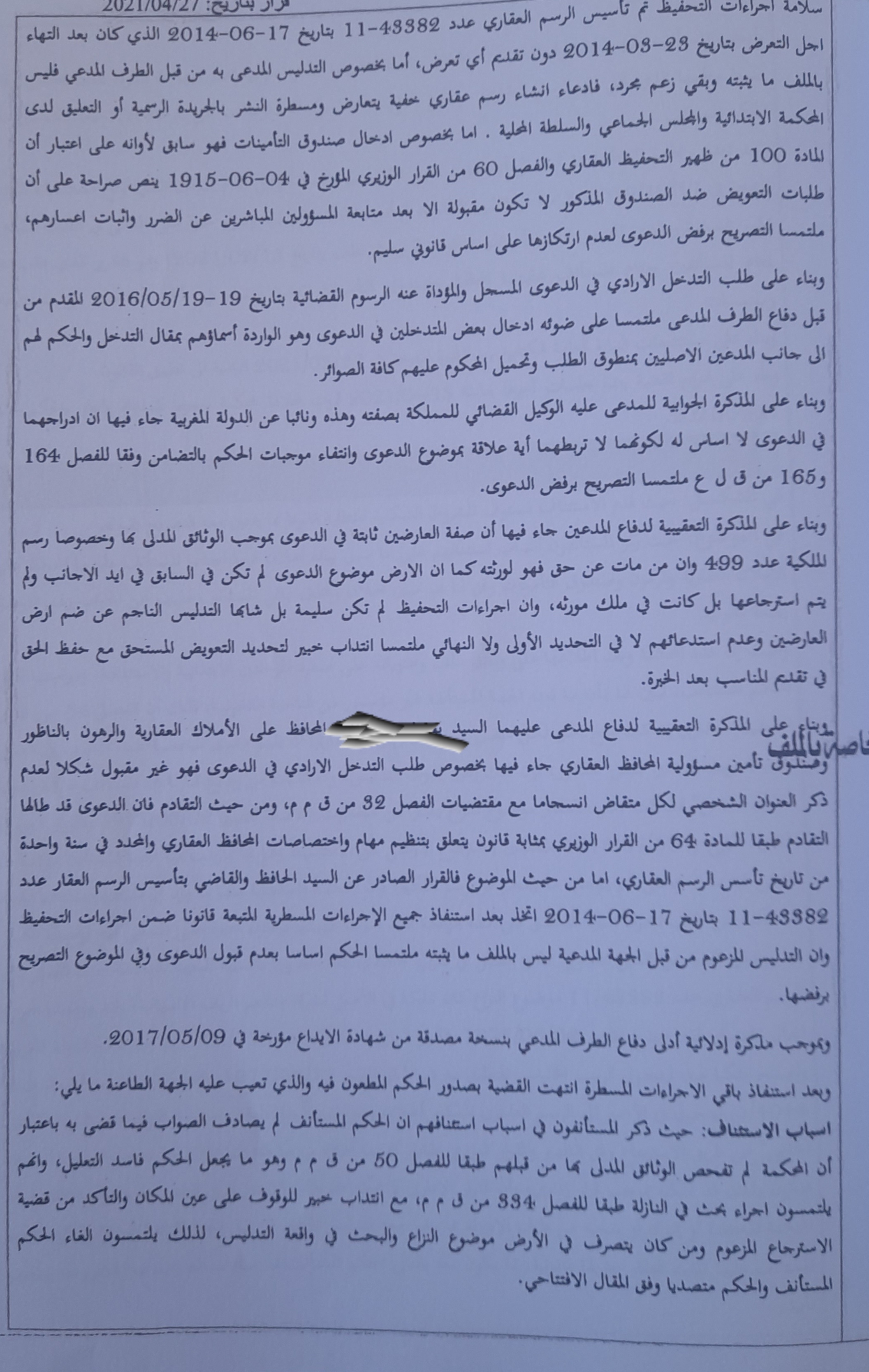 عقار في ملكية سابقة لشركة مناجم الريف الأجنبية - استرجاعه من طرف الدولة المغربية - نعم، طلب التعويض عن تأسيس الرسم العقاري نتيجة تدليس- لا  -