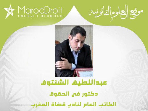 المحاكم التجارية بين دعوات الابقاء ورغبة البعض في الالغاء بقلم د عبد اللطيف الشنتوف المحاكم التجارية بين دعوات الابقاء ورغبة البعض في الالغاء بقلم د عبد اللطيف الشنتوف