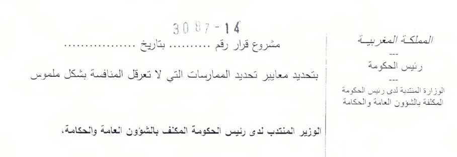 مشروع قرار بتحديد	معايير تحديد الممارسات التي لاتعرقل المنافسة بشكل ملموس