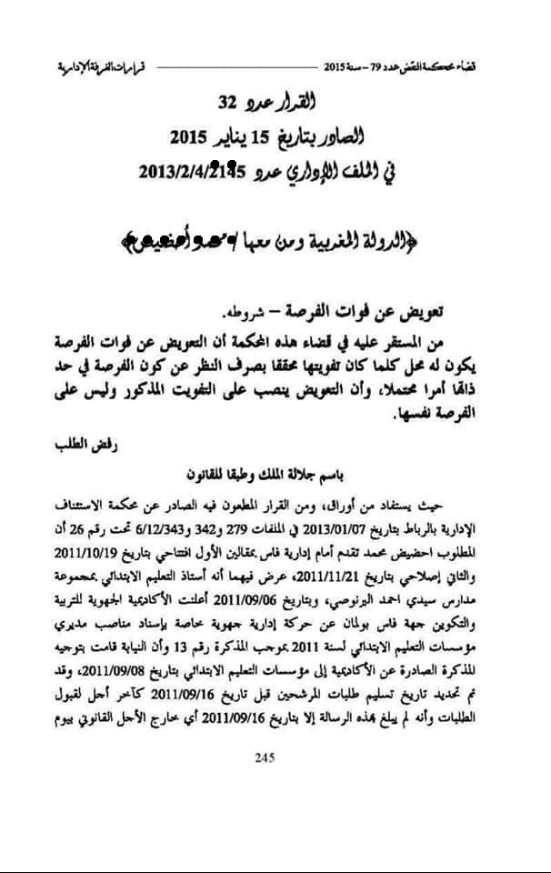 قضاء النقض: التعويض عن فوات الفرصة يكون له محل كلما كان تفويتها محققا بصرف النظر عن كون الفرصة أمرا محتملا