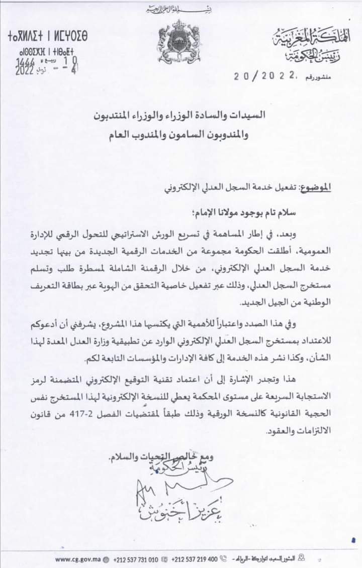 منشور رئيس الحكومة رقم 20/2020 بتاريخ 04 نونبر 2022 بشأن تفعيل خدمة السجل العدلي الالكتروني