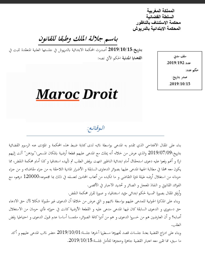 القضاء المدني: تقديم دعوى من طرف شخص ضد آخر لا يشكل ضررا يستحق عنه التعويض لأن الدعوى حق يعترف به القانون لكل شخص، و أن الذي يكون ضررا هو تكرار الدعوى عدة مرات في موضوع واحد مما يشكل تعسفا في استعمال الحق..