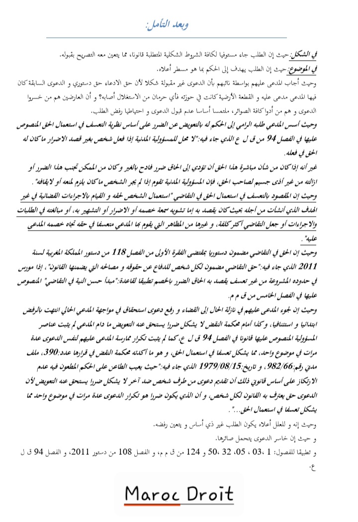 القضاء المدني: تقديم دعوى من طرف شخص ضد آخر لا يشكل ضررا يستحق عنه التعويض لأن الدعوى حق يعترف به القانون لكل شخص، و أن الذي يكون ضررا هو تكرار الدعوى عدة مرات في موضوع واحد مما يشكل تعسفا في استعمال الحق..