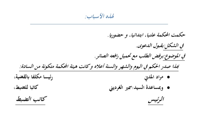 القضاء المدني: تقديم دعوى من طرف شخص ضد آخر لا يشكل ضررا يستحق عنه التعويض لأن الدعوى حق يعترف به القانون لكل شخص، و أن الذي يكون ضررا هو تكرار الدعوى عدة مرات في موضوع واحد مما يشكل تعسفا في استعمال الحق..