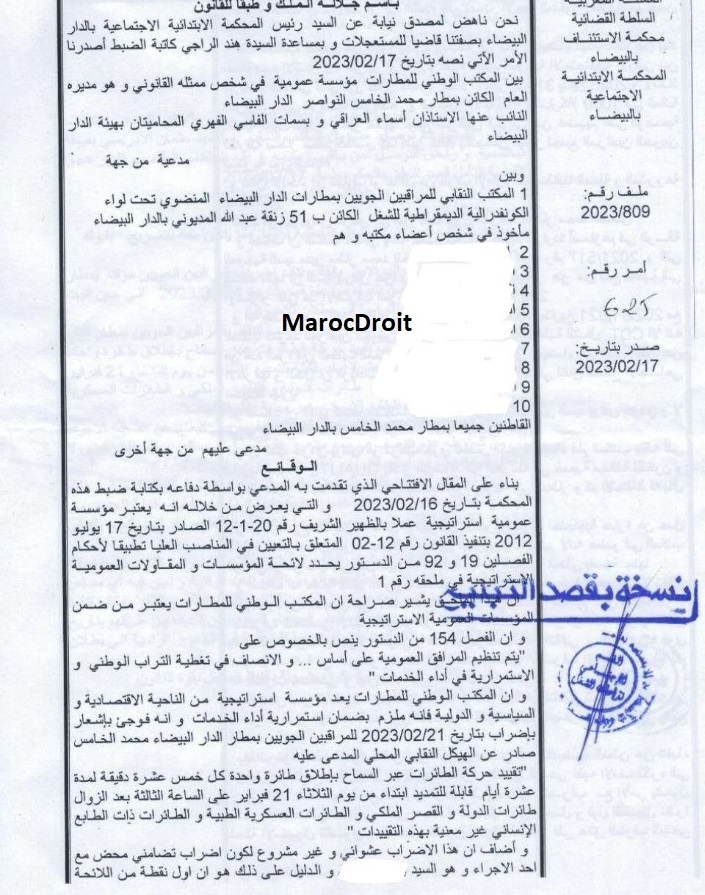 أمر بإيقاف تنفيذ اضراب المراقبين الجويين المعلن عن تنفيذه بتاريخ 21/02/2023، بشكل مؤقت الى حين البت بصفة نهائية في الدعوى الرامية إلى بطلان الإضراب المذكور